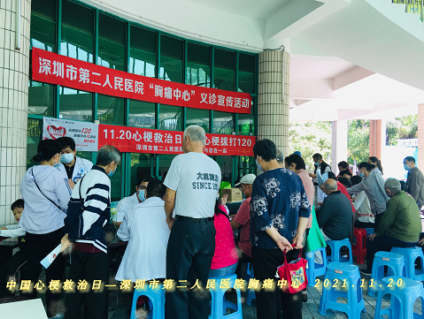 中国心梗救治日公益义诊来了——深圳市第二人民医院胸痛中心举行大型义诊宣传活动