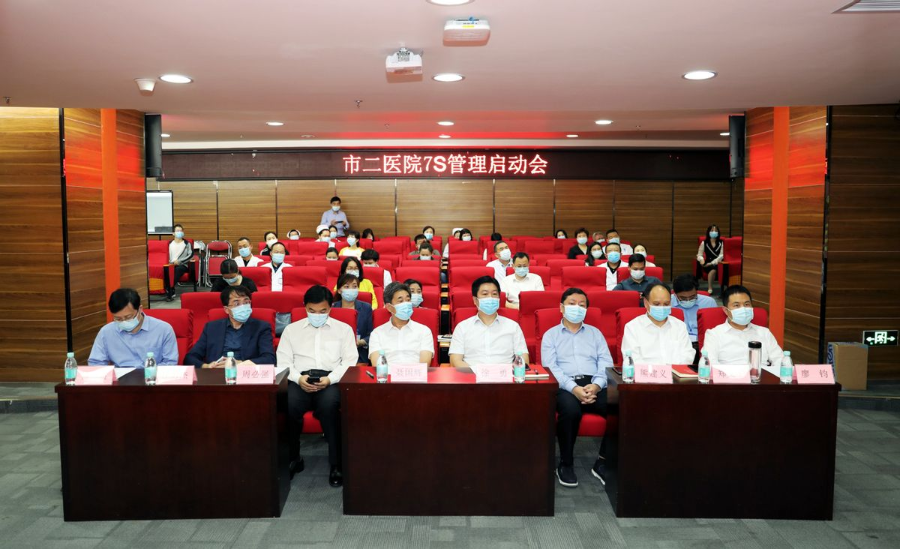 深圳市第二人民医院召开7S管理启动会议