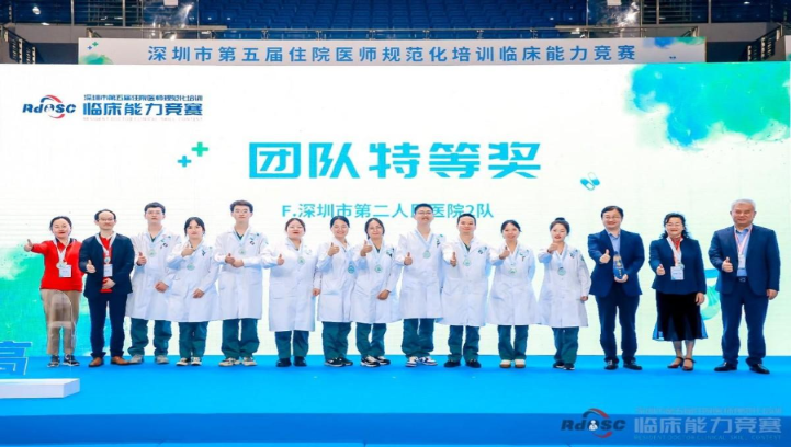 市二医院获深圳市第五届住院医师规范化培训临床能力竞赛团队特等奖