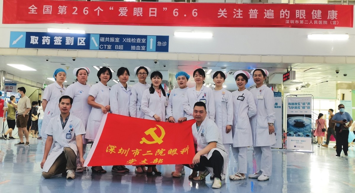 关注眼健康，深圳二院在行动