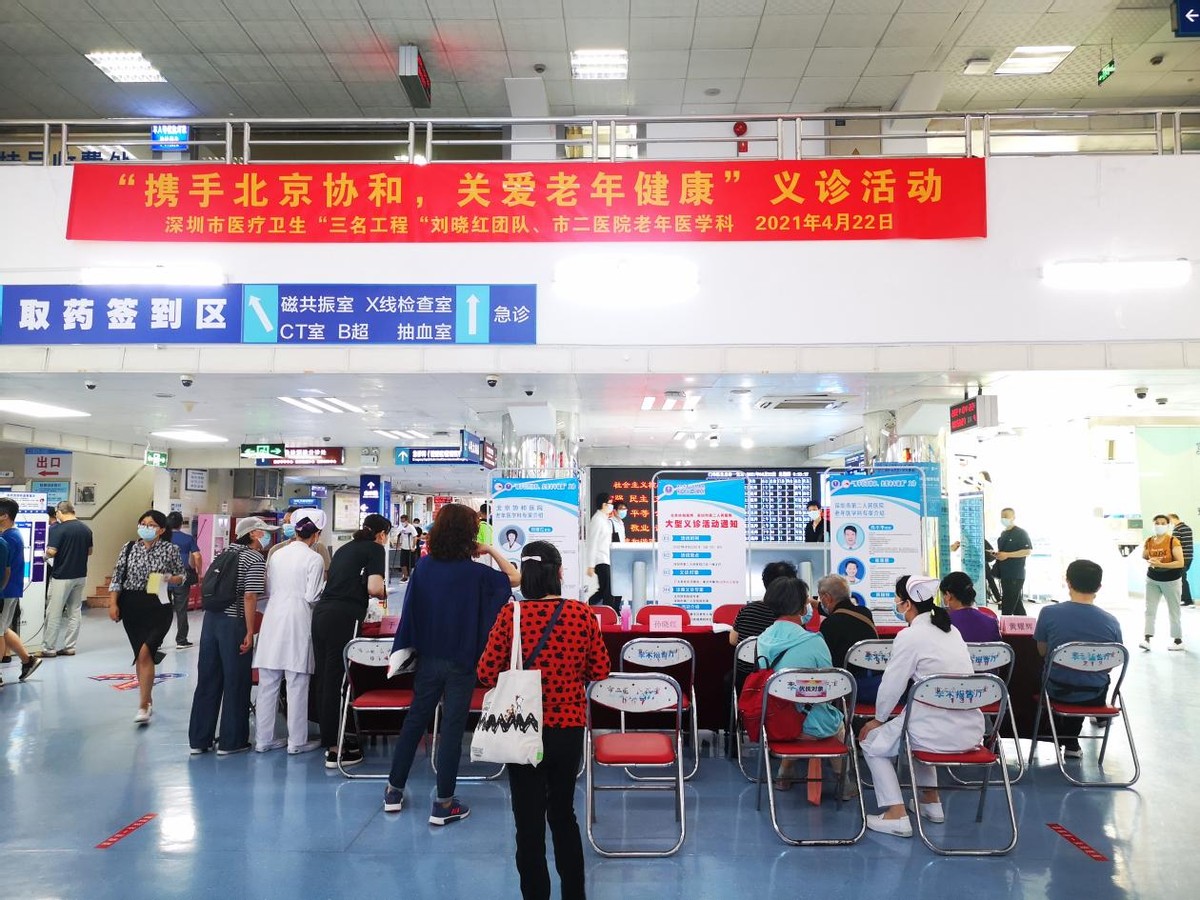 深圳市第二人民医院携手北京协和，关爱老年健康