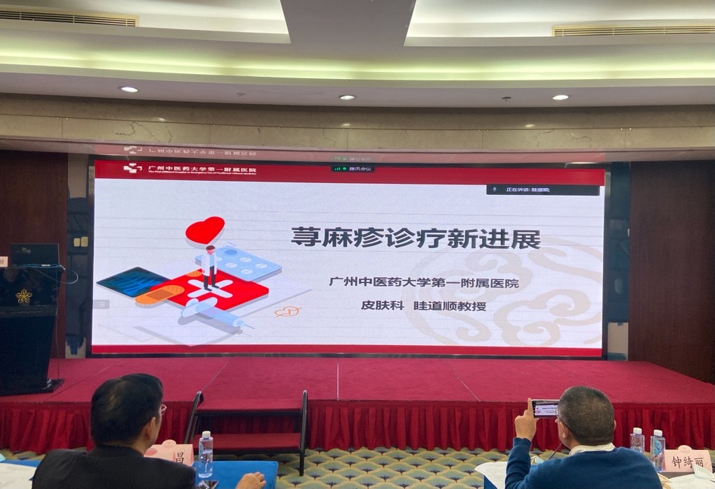 第六届深圳市中西医结合学会变态反应学术会议暨变态反应性疾病诊疗新进展学习班成功举办