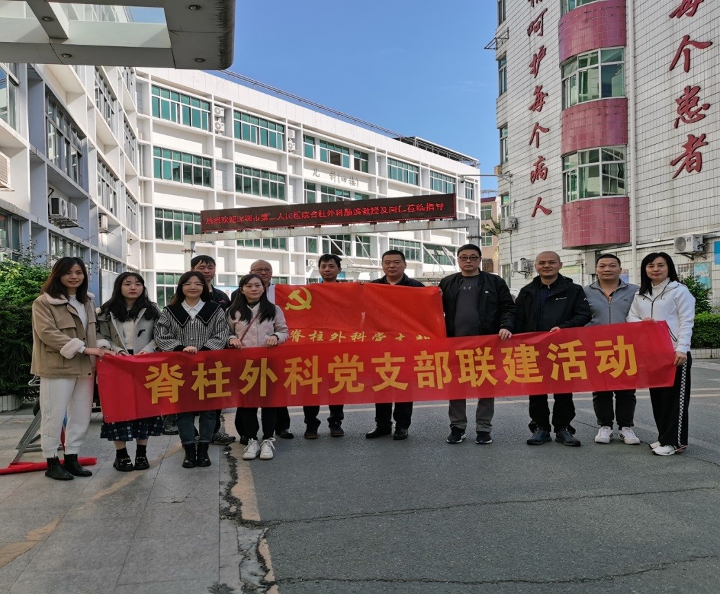 党建光辉照基层，义诊共筑惠民生——深圳二院脊柱外科与连平县人民医院党建及科室共建活动