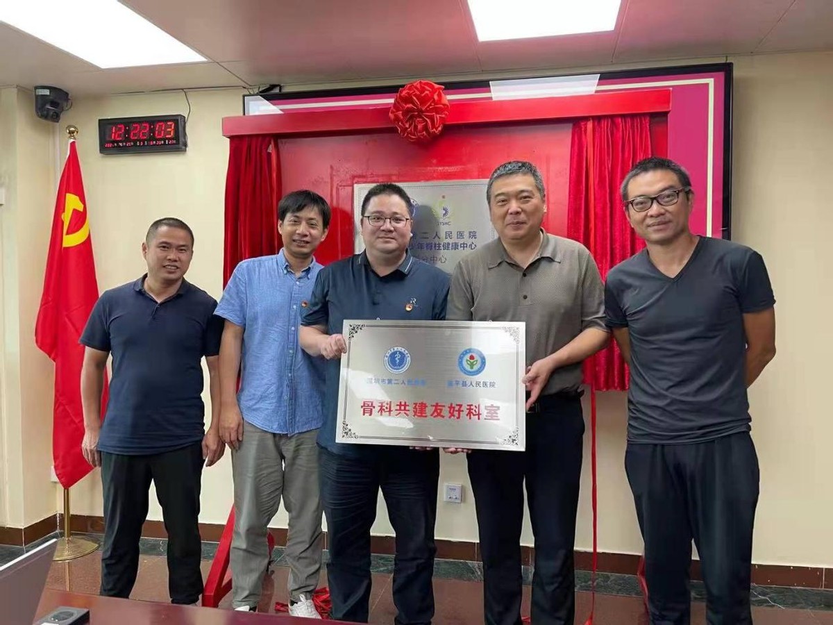 党建光辉照基层，义诊共筑惠民生——深圳二院脊柱外科与连平县人民医院党建及科室共建活动