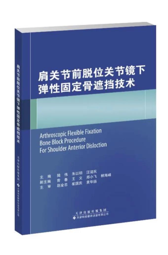 深圳二院运动医学团队公关 五大难题迎刃而解--让肩关节不再反复“脱轨”
