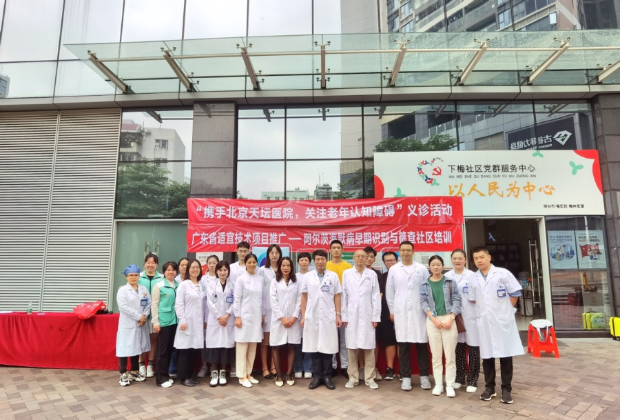 深圳市二院携手北京天坛医院，举办关注老年认知障碍义诊活动