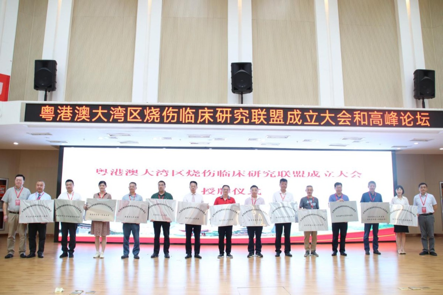 粤港澳大湾区烧伤临床研究联盟成立大会成功举行